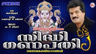 എത്രകേട്ടാലും മതിവരാത്ത ഗണപതി ഭക്തിഗാനങ്ങൾ  Hindu Devotional Songs Malayalam  Ganapathi Songs [upl. by Dionne514]