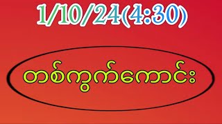 11024ညနေပိုင်း ၆၆နောက်တွဲကပ်သော အနီးကပ် မိန်းအောကွက်2d [upl. by Auqenet]