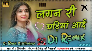 Banna Lagan Ri Ghadiya aavi  Sunil bhati  Sonu kanwar  New marwadivivha song Rajsthani dj song [upl. by Khajeh334]