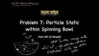 Class 165 Problem 7 Object in Rotating Bowl HCVerma 24 in Bengali [upl. by Leonie146]