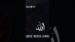 আল্লাহ সুন্দর নাম লাইক শেয়ার করবেন আল্লাহ আমাদের রব এই রব আমদের সব mizanurrahmanazhari new waz [upl. by Attela]