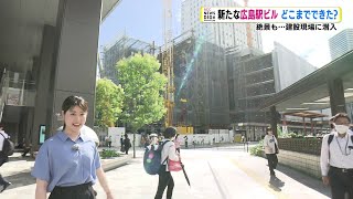 注目の新広島駅ビルに潜入！完成まで6割「2階に路面電車」は全国初【広島駅】【変わる広島】【広電】 [upl. by Libnah638]