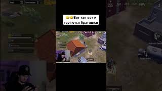 🤣🤣🤣 pubg пабг pubgmobile [upl. by Nerat]