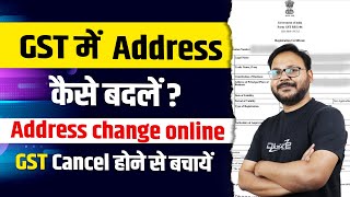 GST me Address kaise change kare 2023  Amendment in gst 2023  How to change address in GST online [upl. by Farrand47]