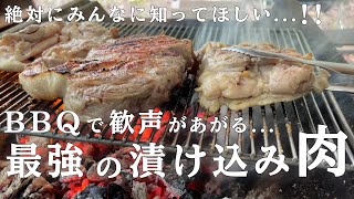 初心者でも失敗なしで作れるステーキ！バーベキューやキャンプで火起こししたらあとは焼くだけ！超美味しい【ソミュール液ピックル液】 [upl. by Svirad]