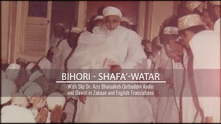 Bihori  Shafa’Watar with Fehwa amp Translation [upl. by Tu]