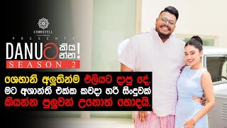 Danuට කියන්න  ශෙහානි කහඳවල Danuta kiyanna Shehani Kahandawala [upl. by Eidak]