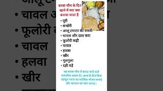 Karwa chauth food items  Karwa chauth ke din khana mein kya  kya banta hai  shorts [upl. by Eldwin]