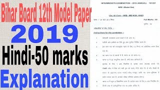 Bihar Board 12th Hindi Model Paper 2019 [upl. by Rehotsirk]