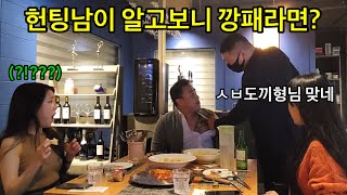 몰카 번호 달라던 헌팅남이 현직 깡패라면 ㅋㅋㅋㅋㅋㅋㅋㅋ [upl. by Baillieu78]