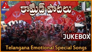 CPM Karmikula Patalu  Telangana Sentimental Songs  Amulya Audios and Videos [upl. by Elamaj]