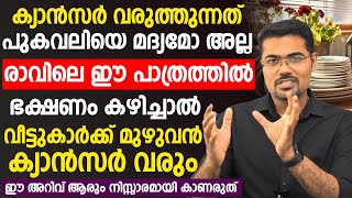 പുകവലിയെ മദ്യമോ മാത്രമല്ല ഭക്ഷണം കഴിക്കുന്ന ഈ പാത്രമാണ് ക്യാൻസർ ഉണ്ടാക്കുന്നത്cancer malayalam [upl. by Pavior774]