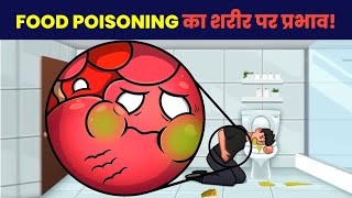 Food Poisoning होती क्या है  What is Food Poisoning hindi food animation india education [upl. by Cordova]