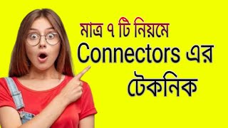 মাত্র ৭ টি নিয়মে Connectors করার টেকনিক।Connectors সবচেয়ে সহজ নিয়মে with Short Cut RulesSSCHSC [upl. by Ediva]