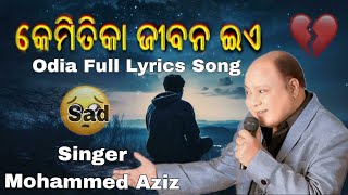 କେମିତିକା ଜୀବନ ଇଏ Kemiti ka Jibana ea Odia Full Sad Lyrics Song Mohammed Aziz [upl. by Aneehs706]