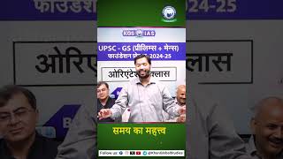 कोई भी Desired Result पाने के लिए उस पर समय को न्योछावर करना पड़ता है। khansirvideo ytshorts yt [upl. by Wilscam]