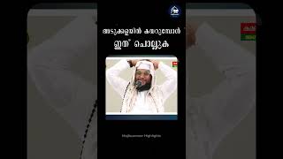 അടുക്കളയിൽ കയറുമ്പോൾ ഇത് ചൊല്ലുക  Arivin Nilavu  Arshad Badari  Noushad Baqavi [upl. by Hauser]