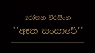 Atha Sansare Rohana Weerasinghe [upl. by Eetak]