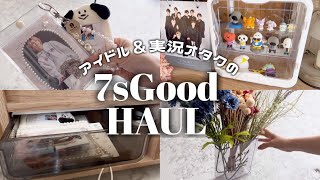 【購入品紹介】オタクが選ぶ今話題の7sGood購入品！ [upl. by Assiluy]