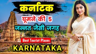 कर्नाटक घूमने की 5 जबरदस्त जगहे  Karnataka Top 5 Best Tourist Attractions Karnataka Tourist Places [upl. by Bradstreet]