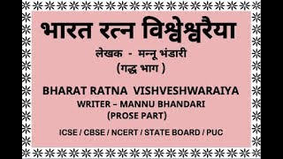 Bharat Ratna भारत रत्न  Visveswaraya विस्वेस्वरया  Binita Gupta  BG Classes [upl. by Ecyoj998]