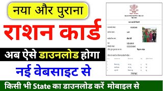 How to download ration card 2024  Ration Card kaise download kare  up ration card download online [upl. by Mihalco]