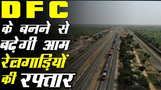 How tracks of DFC is different from normal tracks in Indian railways [upl. by Segalman]