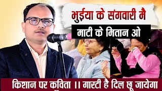 किसान पर कविता  दिल छू लेने वाला कविता  Sashi bhushan Shnehi  hasya kavi sammelan  kavita [upl. by Minnnie]