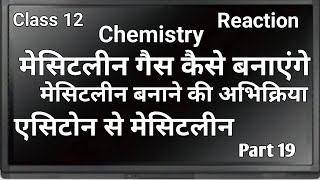 Mesitylene ।। Mesitylene ki abhikriya kaise karenge importantreactions ।। reaction part 19 [upl. by Nylikcaj937]