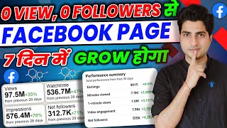 0 View 0 Followers Facebook Page Grow Kaise Kare  How to grow facebook page  fb page grow [upl. by Vanessa415]