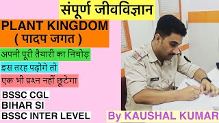 PLANT KINGDOM  पादप जगत [upl. by Fia]