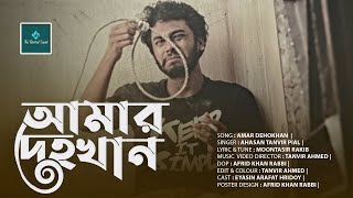 Amar Dehokhan  Odd Signature  Bangla Music Video 2021TheTalentedSquad [upl. by Nosreh]