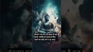 Mahatma Gautam Buddh motivational short video in YouTube ✅shorts motivation budhha quotes [upl. by Neirod]