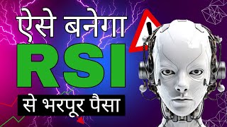 Master right way to use RSI  RSI Trading strategy rsi [upl. by Vincents]