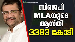 പണം ഒഴുകുന്നത് എവിടെ നിന്ന്  paragshah bjp malayalammedialive [upl. by Selhorst]