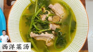 西洋菜汤 Watercress Soup 我用这个做法 味道超赞  Mr Hong Kitchen [upl. by Ymmik924]