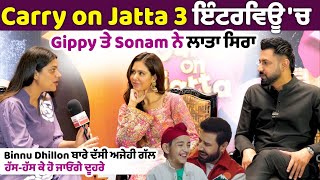 Carry on Jatta 3 Interview ਚ Gippy ਤੇ Sonam ਨੇ ਲਾਤਾ ਸਿਰਾ [upl. by Parsons]