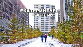 ЕКАТЕРИНБУРГ СВЕТЛЫЙ УДИВИЛ СЮДА ЕДУТ за НОВОЙ ЖИЗНЬЮ YEKATERINBURG city RUSSIA 4K [upl. by Nirro]