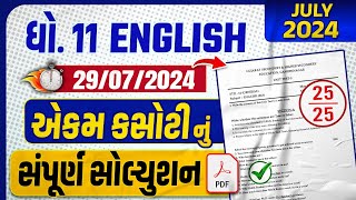 std 11 eng ekam kasoti paper solution 2024  dhoran 11 english ekam kasoti July 2024 [upl. by Paxon]