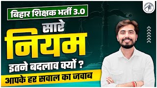 बिहार शिक्षक भर्ती 30  सारे नियम इतने बदलाव क्यों  आपके हर सवाल का जवाब by Rohit Vaidwan Sir [upl. by Milt505]