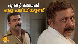 എന്റെ ക്ഷമക്ക് ഒരു പരിധിയുണ്ട്  Kaaval Movie  Suresh Gopi  Renji Panicker  Malayalam Movie Scene [upl. by Valoniah]