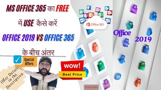 Free Use MS Office 365 amp Difference Between MS Office 2019 Vs Office 365 [upl. by Blatt]