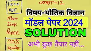 Class 12 physics model paper solution  Physics Paper Solution for up board exam 12th  Manoj sir [upl. by Manlove90]