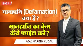 How to file Defamation Case Types of Defamation 263 [upl. by Mandi561]