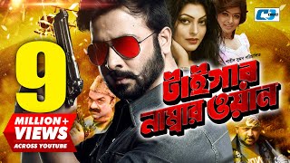 Tiger Number One  টাইগার নাম্বার ওয়ান  Shakib Khan  Shahara  Nipun  Misha  Bangla Movie [upl. by Freddy708]