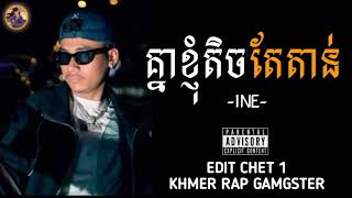 គ្នាខ្ញុំតិចតែតាន់  knea knhom tic tea tan [upl. by Chor660]