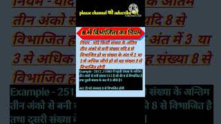 divisibility rule of 8  8 से विभाजिता का नियम  shortfeed short yoytubeshorts ytshorts [upl. by Lockwood611]