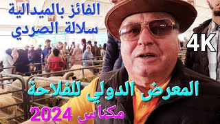 المعرض الدولي للفلاحة مكناس 2024 تربية المواشي [upl. by Menken]