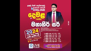 10ශ්‍රේණිය දෙමළ පන්තිය1109 [upl. by Mallis]