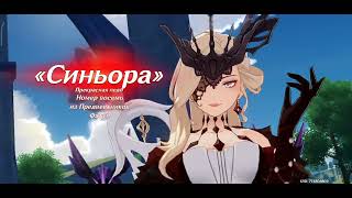 Genshin Impact  La Signora Introduction Chinese VO Rus Sub [upl. by Zilla]